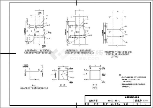 某设计院高层建筑钢结构节点CAD图集。共54张CAD图纸-图二