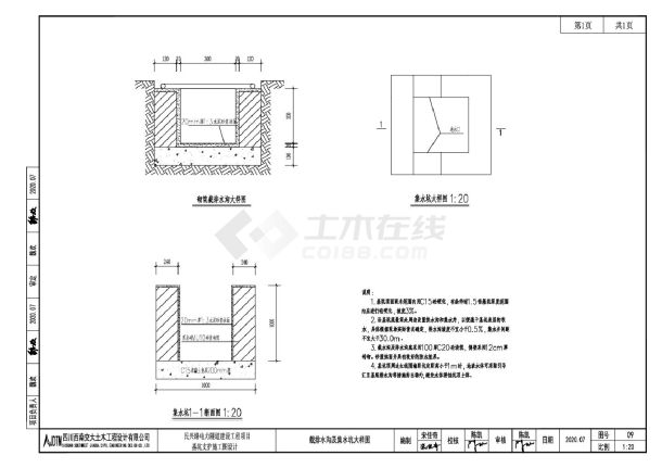 09-截排水沟及集水坑大样图CAD-图一