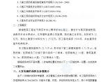 [南京]医院南扩工程项目人货电梯专项方案图片1