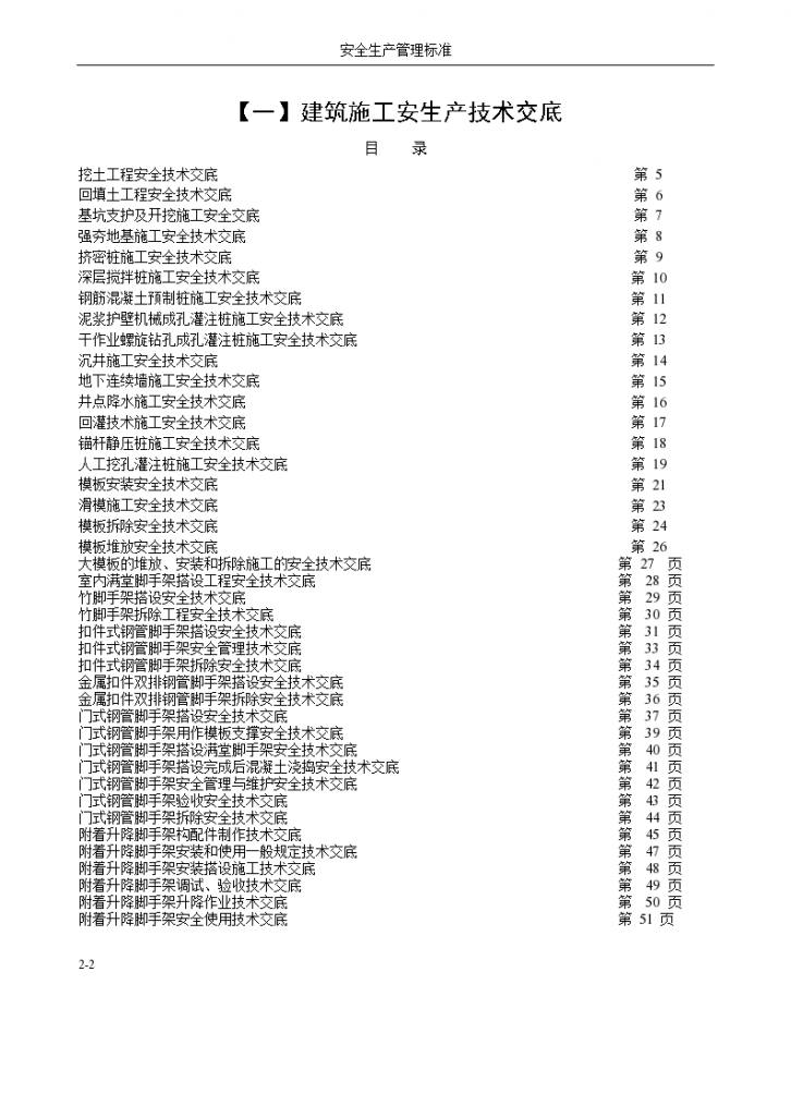 建筑施工安生产技术交底材料-图二