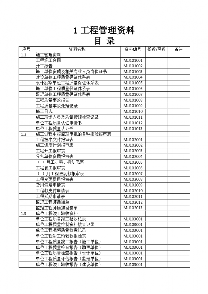 机电安装工程技术资料表格材料-图二