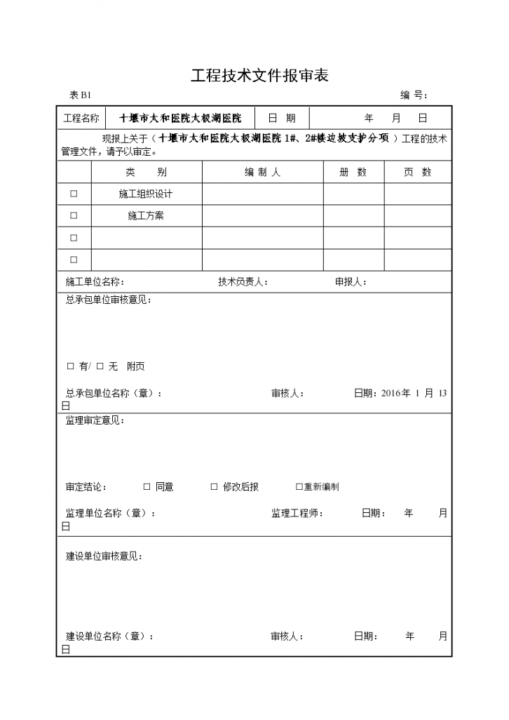 [湖北省]医院基坑边坡支护方案-图一