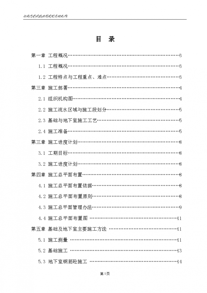 [贵州]学校工程人防基础施工方案66页_图1