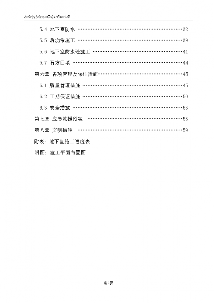 [贵州]学校工程人防基础施工方案66页-图二