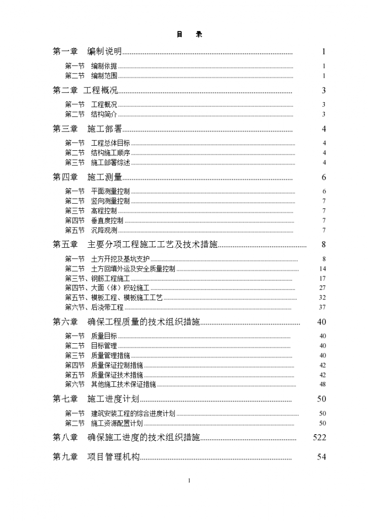 [清远市]高层建筑地下室基础施工方案-图一