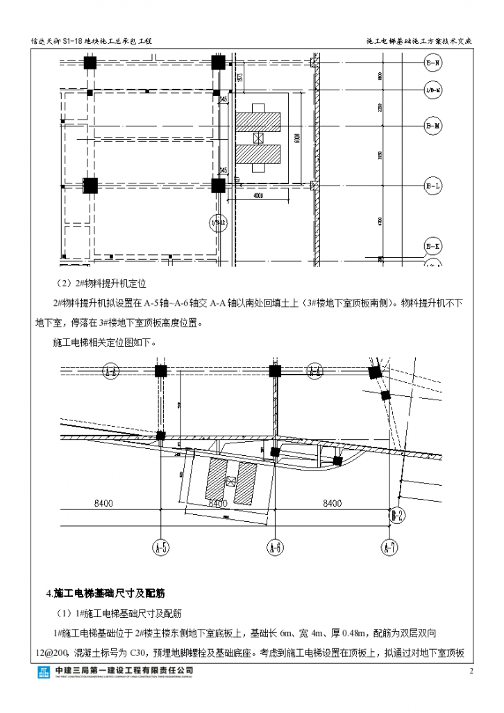 信达天御S1-18地块施工电梯基础施工方案技术交底-图二