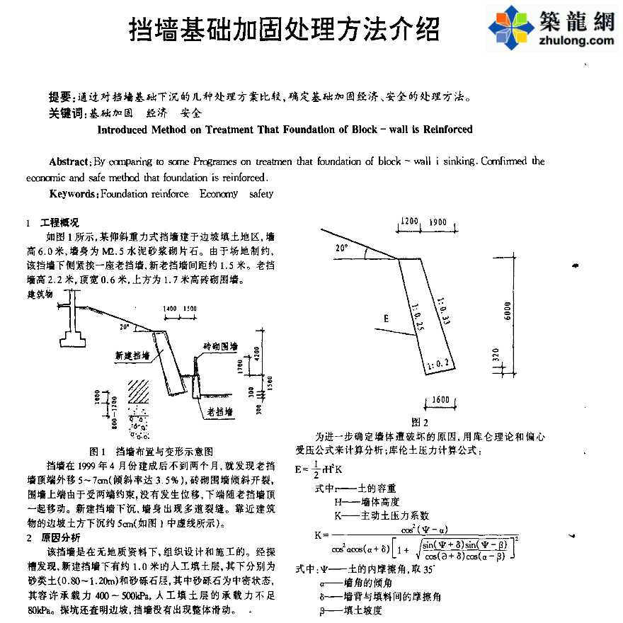 基础加固处理方法介绍