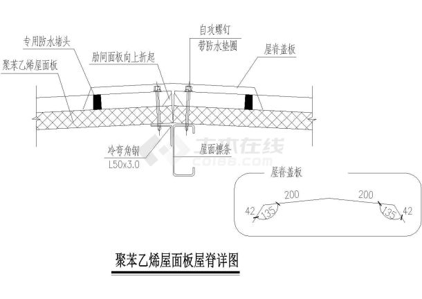 聚苯乙烯屋面板屋脊详图CAD施工图设计-图一