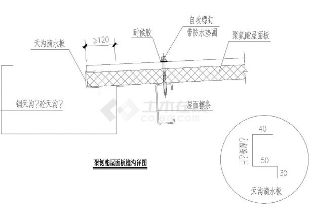 聚氨酯屋面板檐沟详图CAD施工图设计-图一