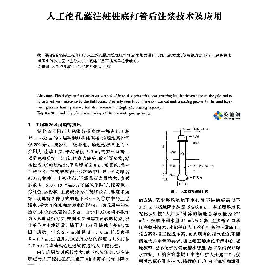 人工挖孔灌注桩桩底打管后注浆技术及应用-图一