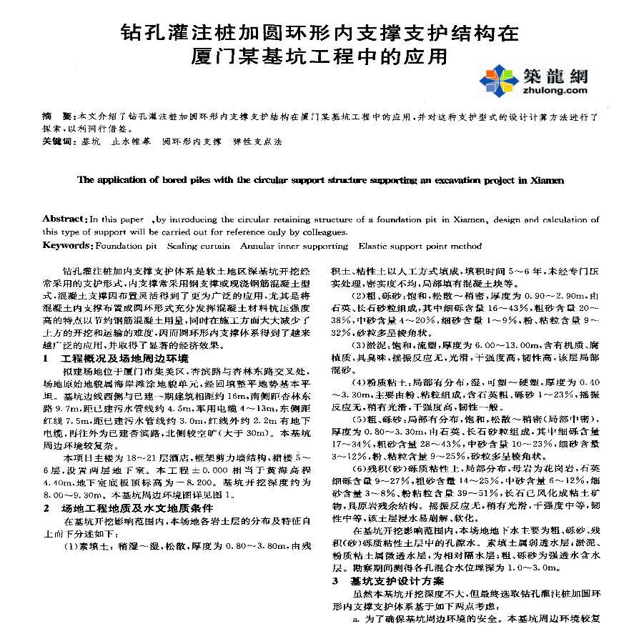 钻孔灌注桩加圆环形内支撑支护结构在厦门某基坑工程中的应用-图一