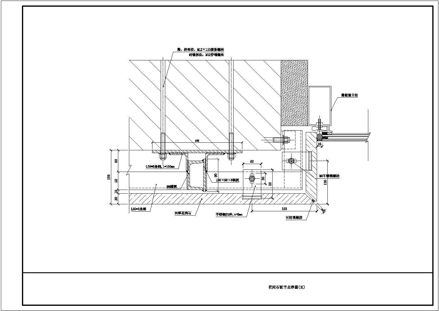 花岗石板节点详图CAD施工图设计