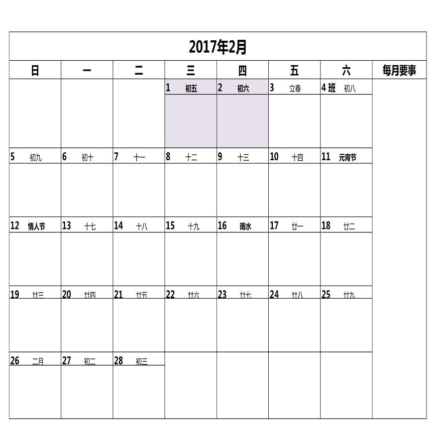 2017年日历表(工作计划)-图二