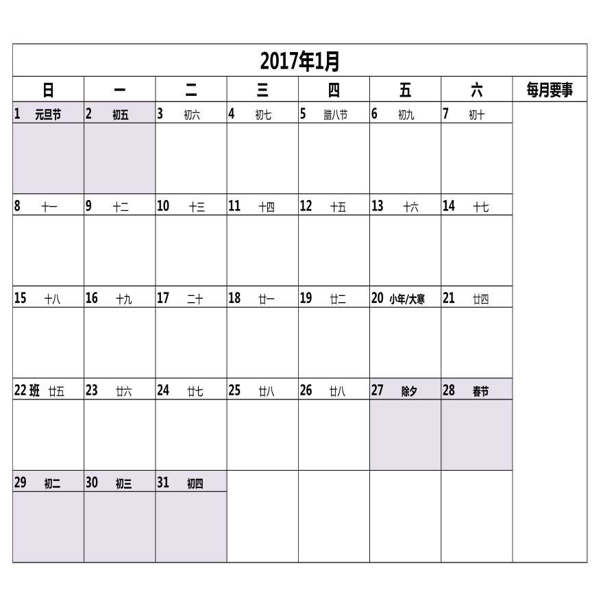 2017年日历表(工作计划)