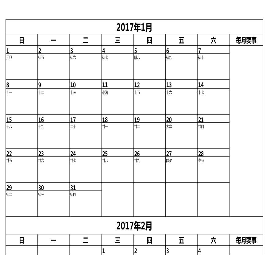 2017年日历表(工作计划)打印实用版-图一