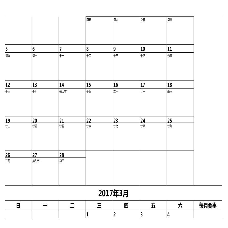 2017年日历表(工作计划)打印实用版-图二