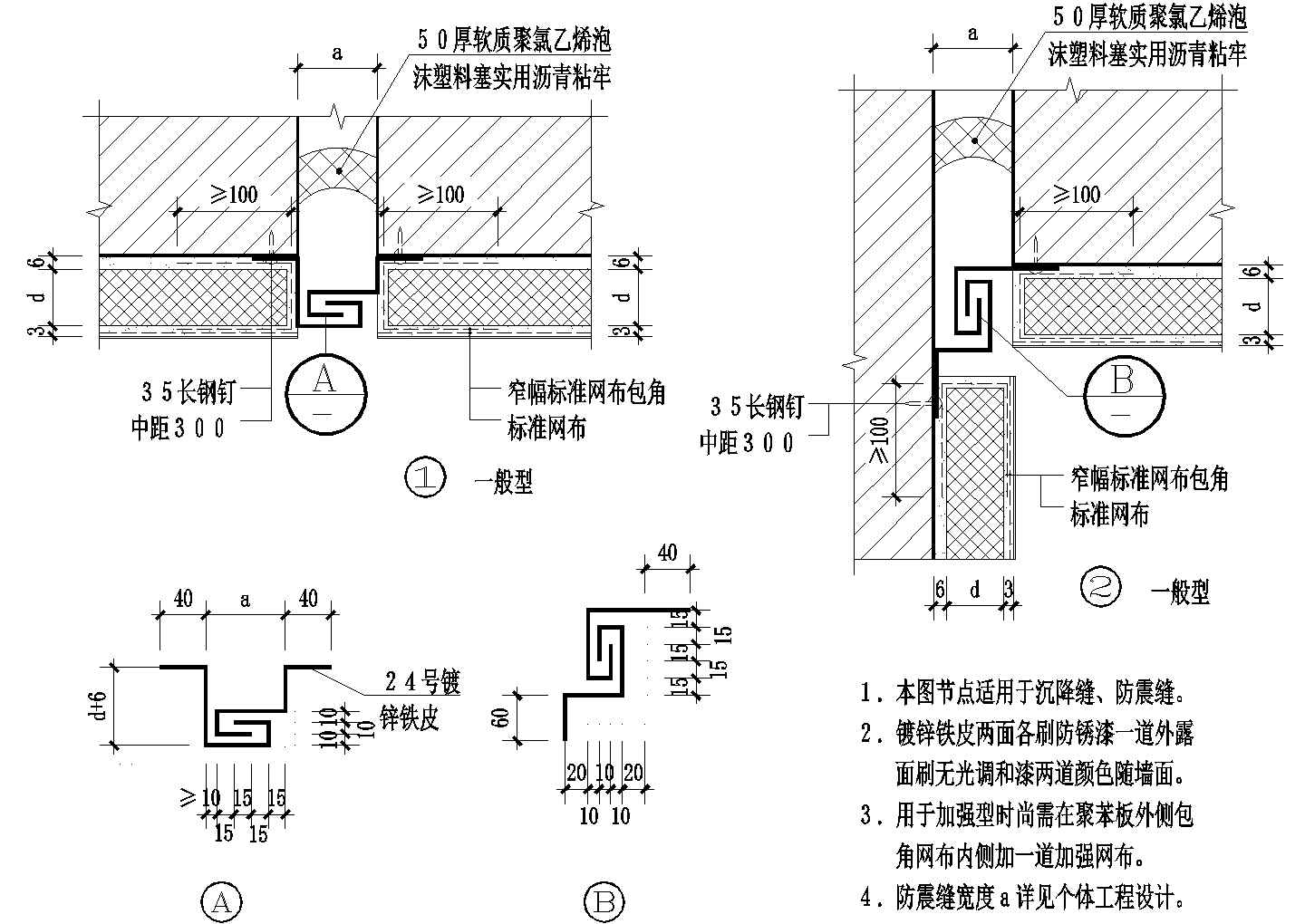 变形缝（二）CAD施工图设计