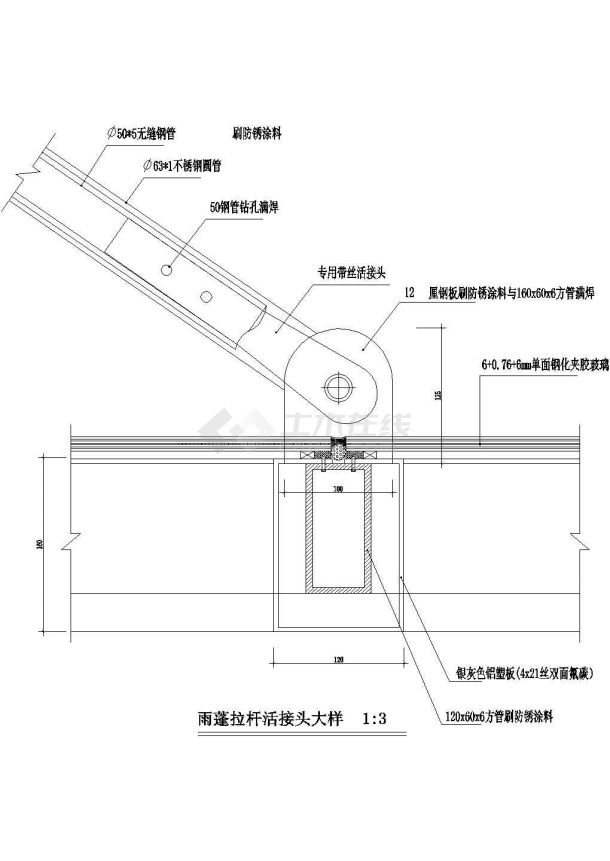 雨蓬拉杆活接头大样CAD施工图设计-图一