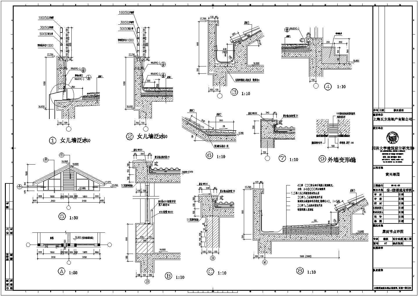 屋面节点详图CAD施工图设计