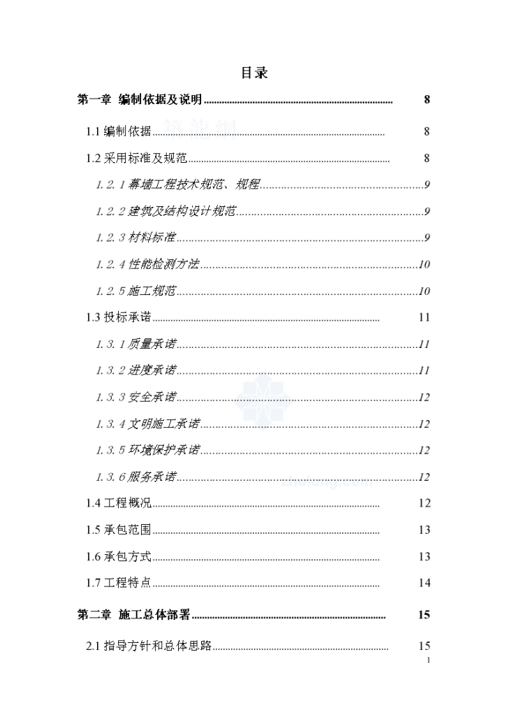 长春市某机关办公楼幕墙工程施工组织设计（玻璃铝板）-图一