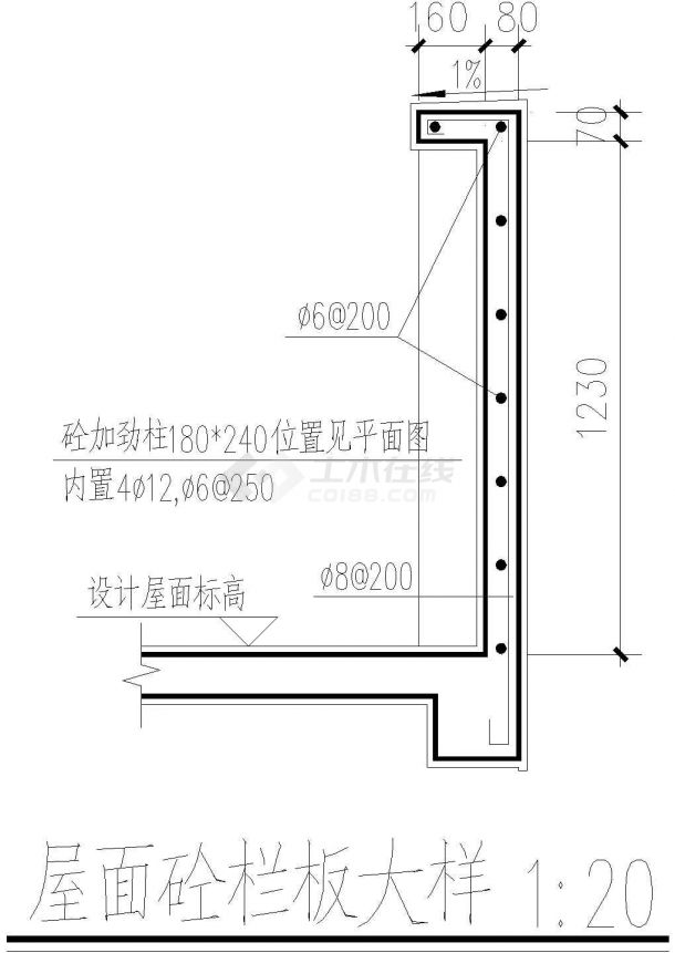 屋顶砼栏板大样01CAD施工图设计CAD施工图设计-图一