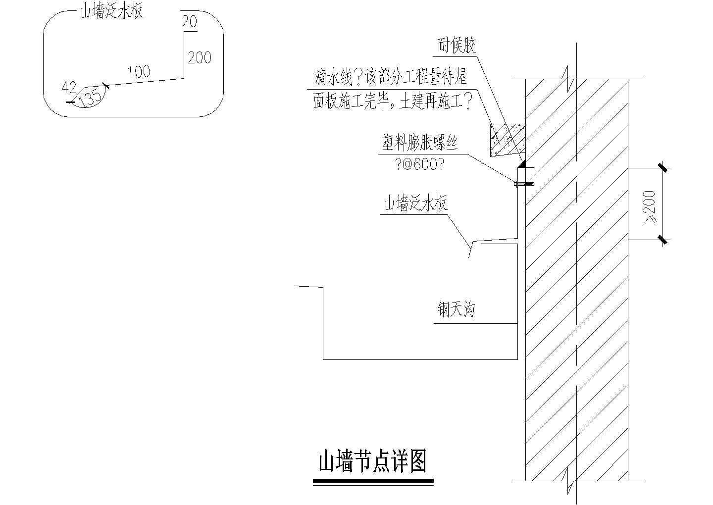 山墙节点详图6CAD施工图设计