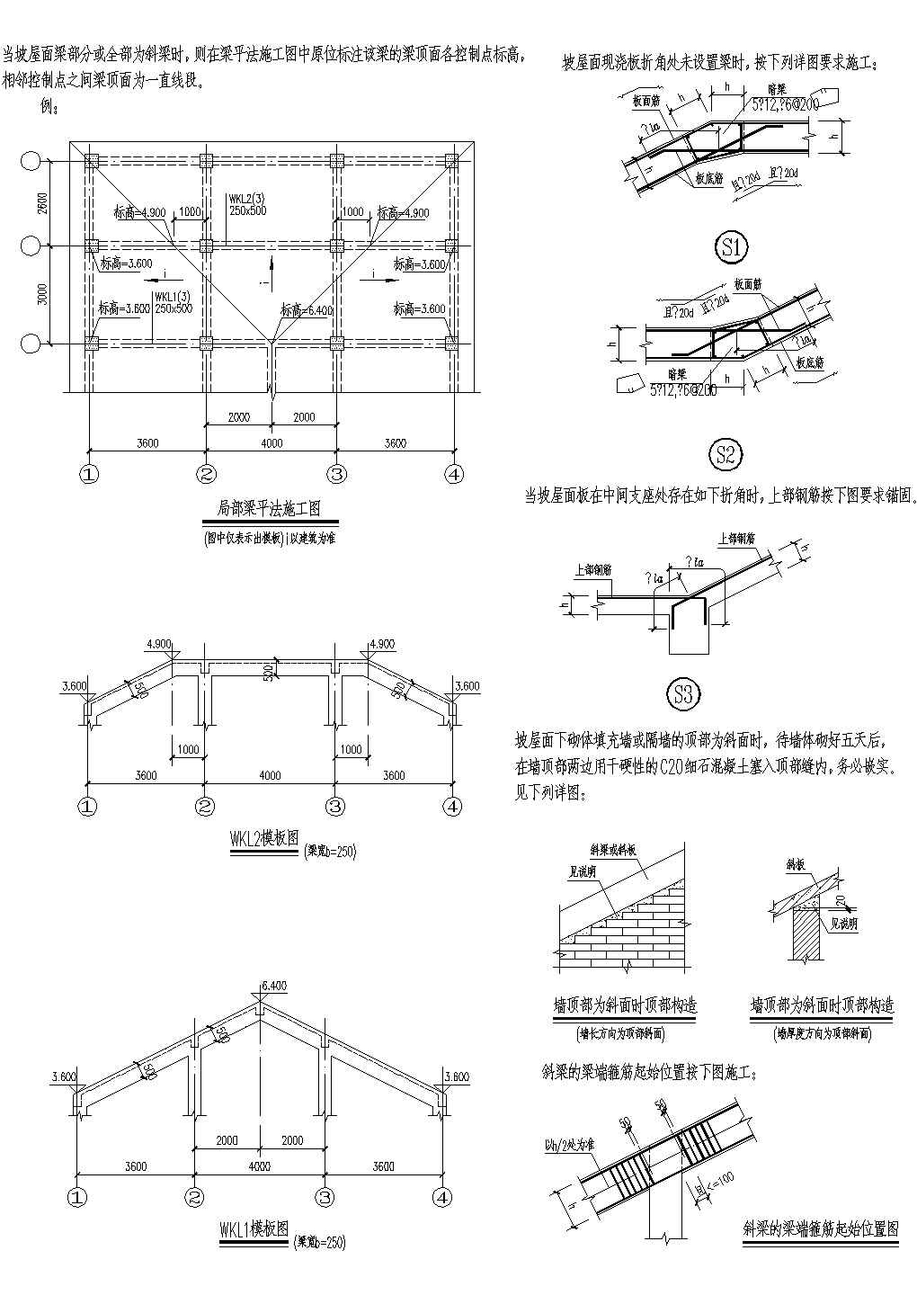 坡屋面平法4CAD施工图设计