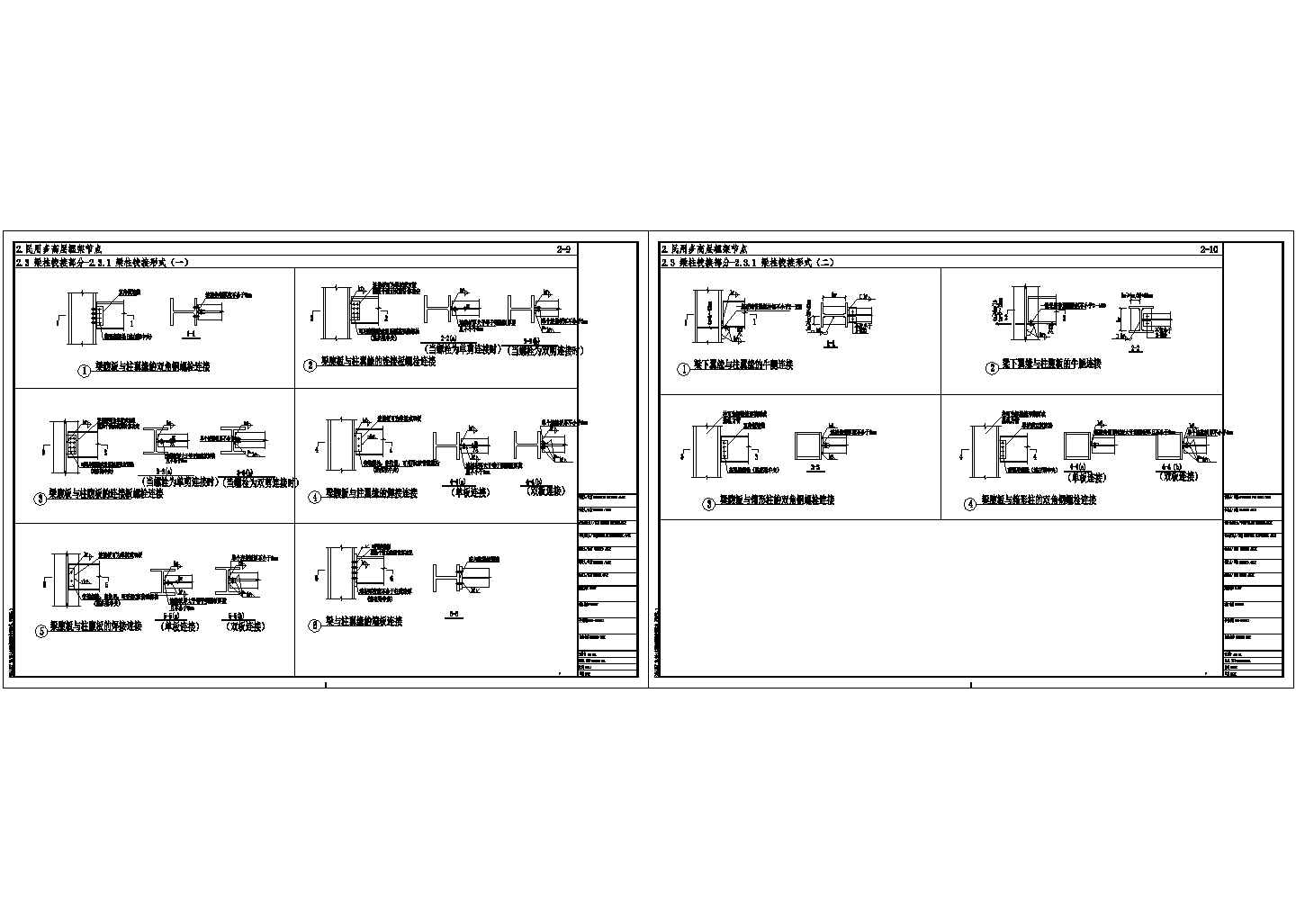 民用钢框架梁柱铰接形式节点构造详图CAD施工图设计