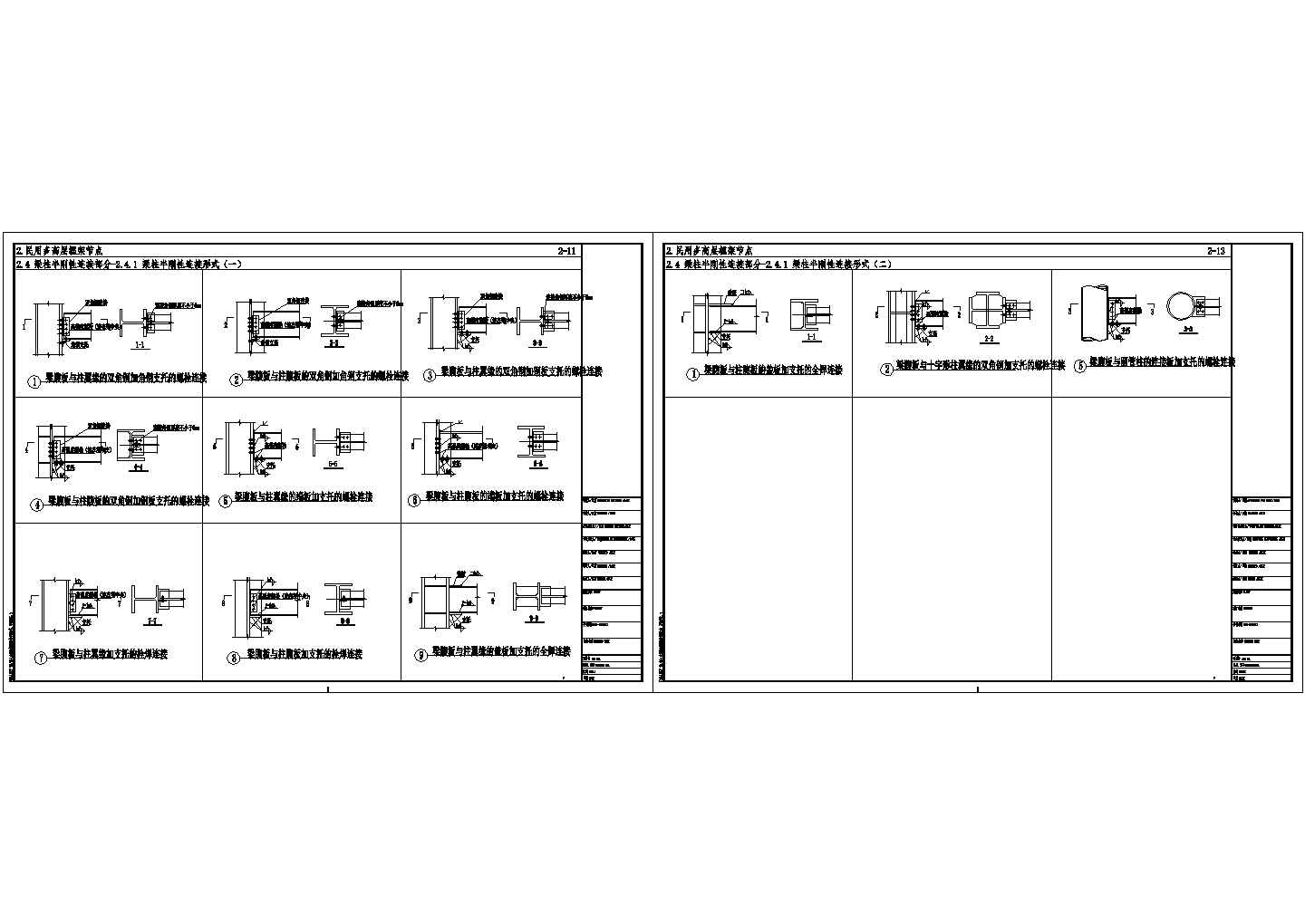 民用钢框架梁柱半刚性连接形式节点构造详图CAD施工图设计