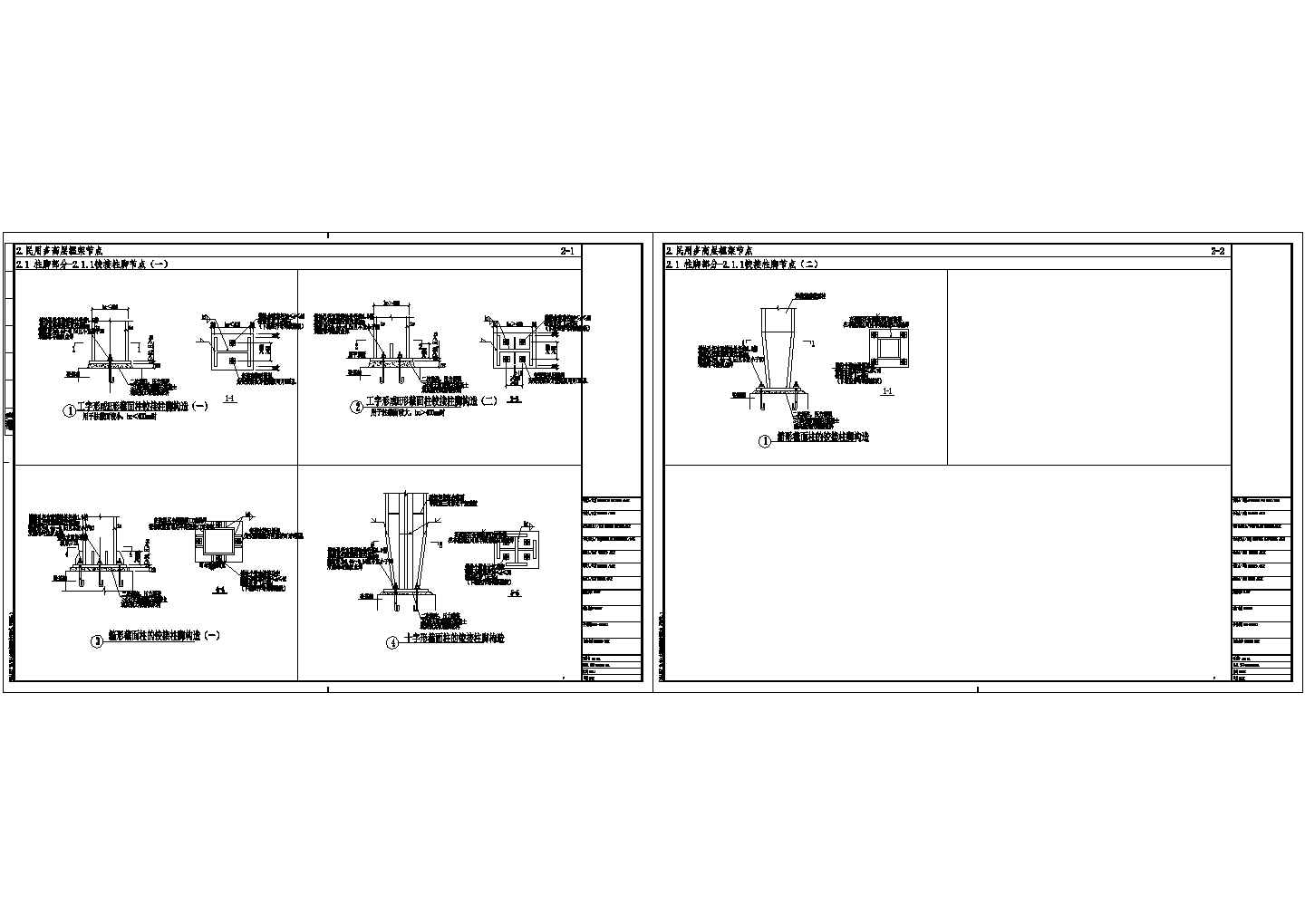 民用钢框架铰接柱脚节点构造详图CAD施工图设计