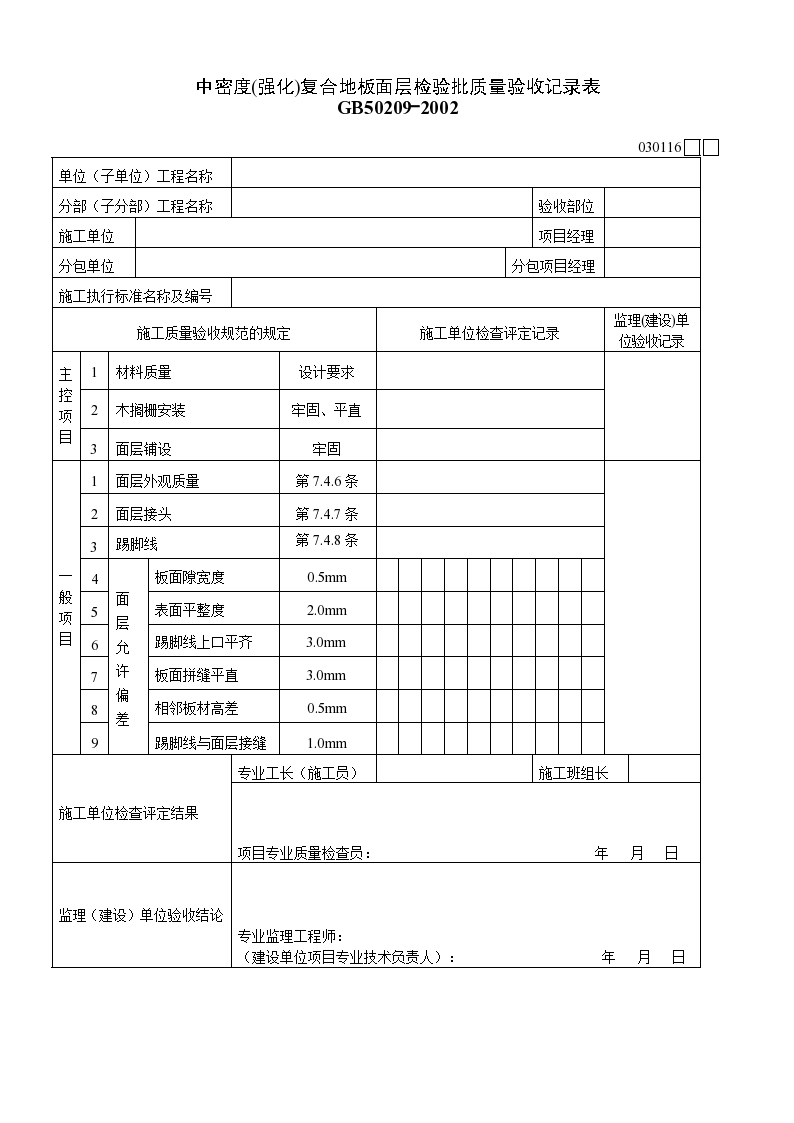 中密度(强化)复合地板面材料