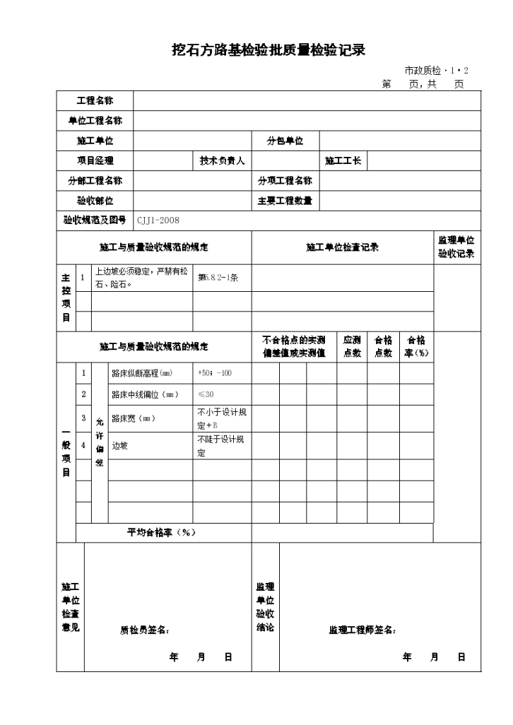 道路工程检验批表格材料-图二