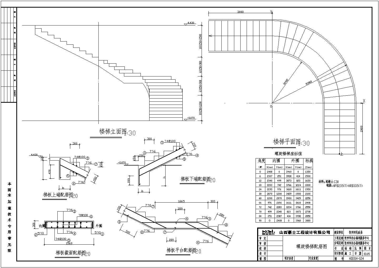 螺旋楼梯配筋图CAD施工图设计