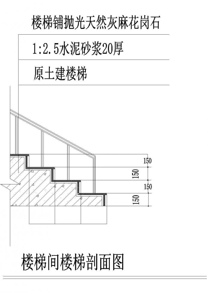 楼梯剖面图1CAD施工图设计_图1