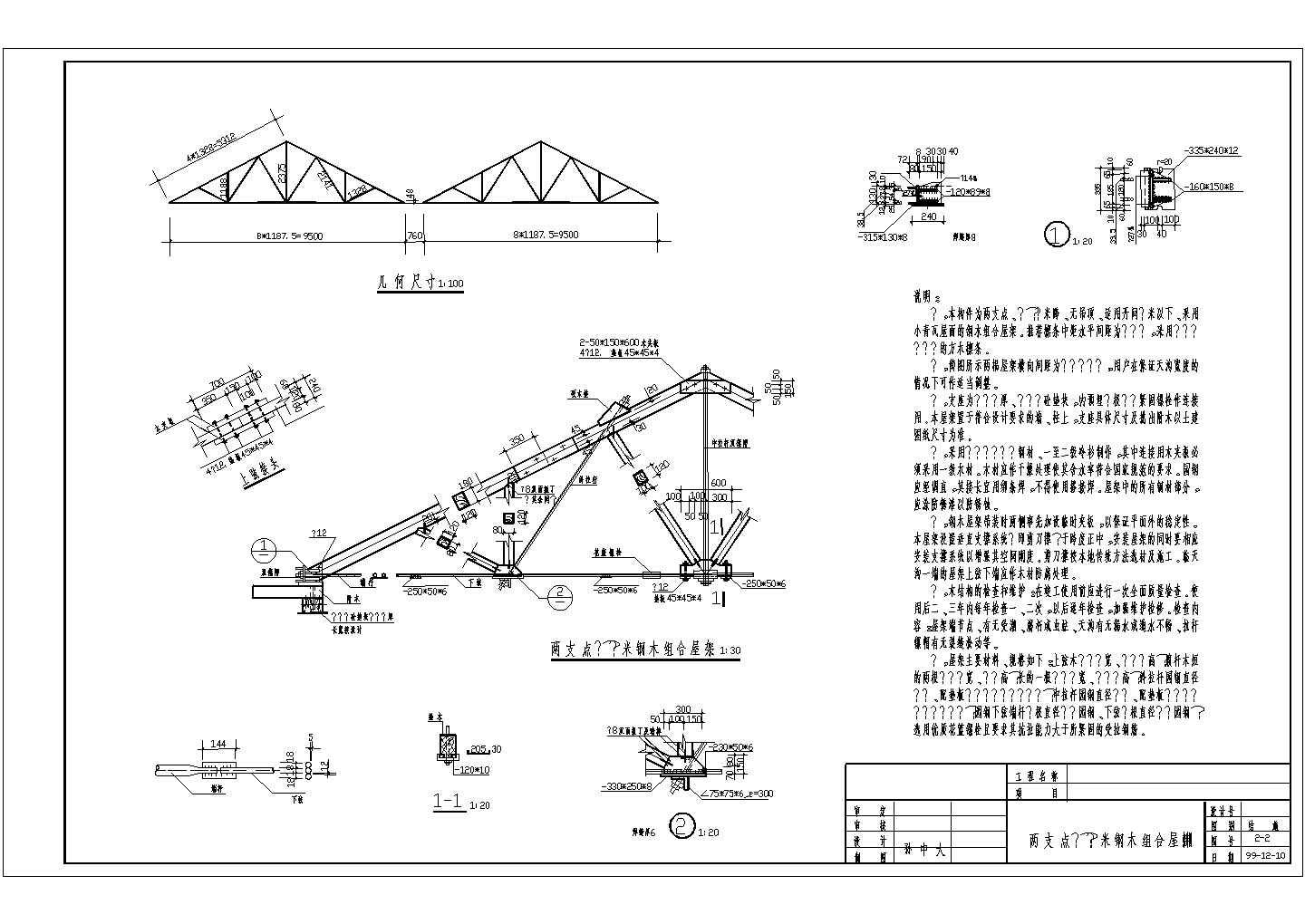 两支95米钢木组合屋架节点构造详图CAD施工图设计