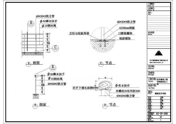 楼梯扶手CAD施工图设计_图1