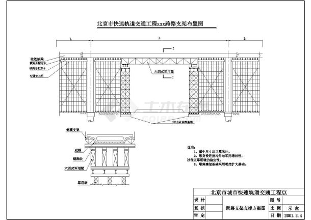 某地城市快速轨道交通工程跨路支架支撑方案大样图-图二