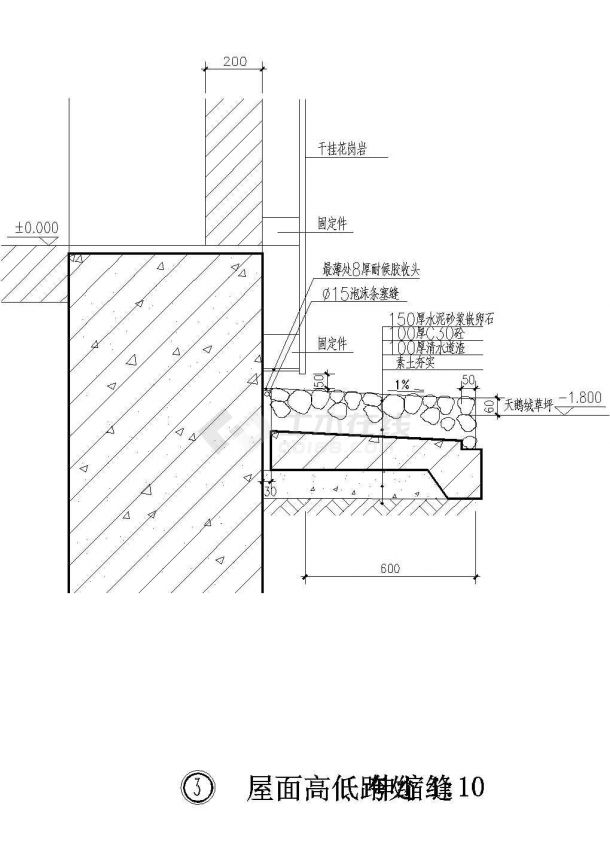 屋面高低跨处伸缩缝CAD施工图设计-图一