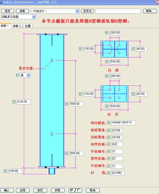 门钢节点图（完整一套门式刚架、焊接H型钢(参数化)）_图1
