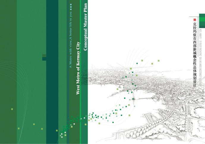 克拉玛依大片区总体设计—滨水地区城市设计_图1