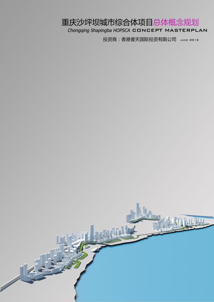 重庆沙坪坝城市综合体项目总体概念规划_图1