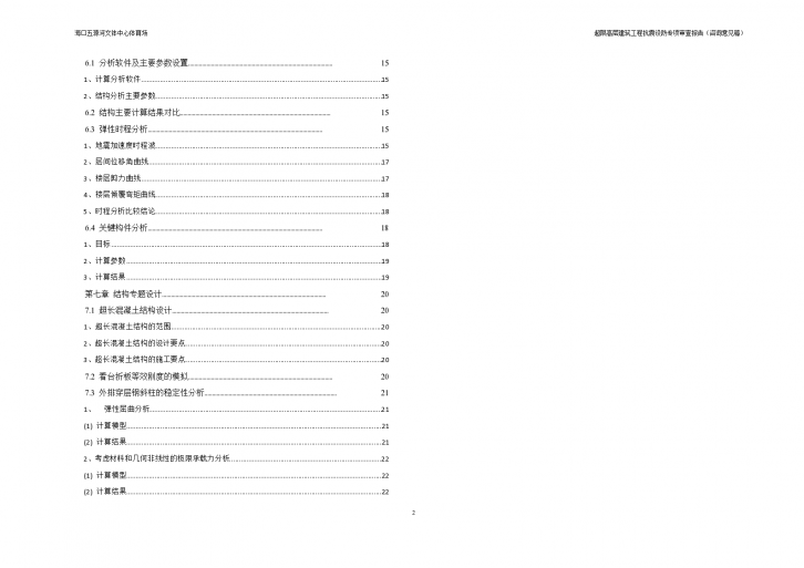 海口五源河文化中心体育场超限审查报告-图二