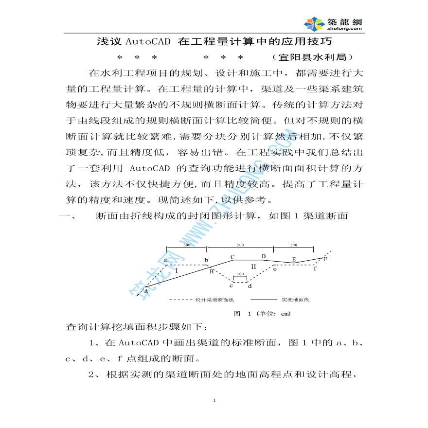 AutoCAD 在工程量计算中的应用技巧-图一