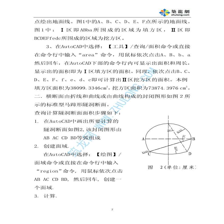 AutoCAD 在工程量计算中的应用技巧-图二