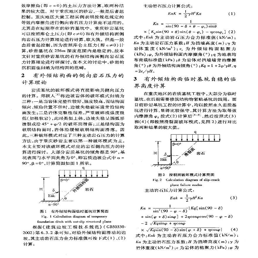 重庆基坑工程中的砂岩边坡稳定性问题研究-图二