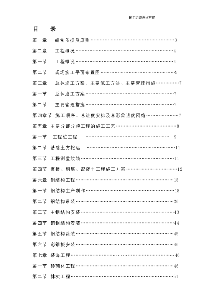 广州钢屋架排架结构工业厂房项目施工组织设计（87页）-图二