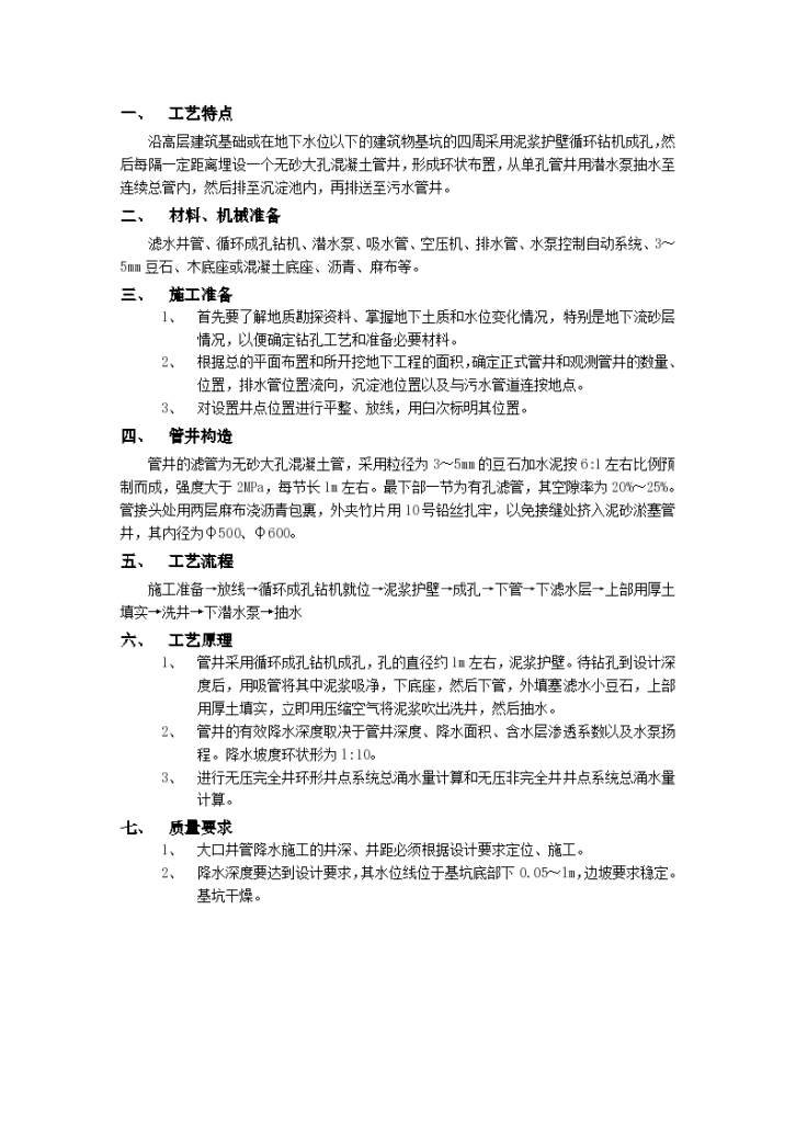 无砂大孔混凝土管井降水工程2-图一