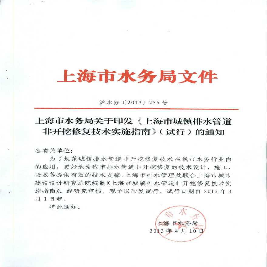 上海市城镇排水管道非开挖修复技术实施指南（试行）-图一