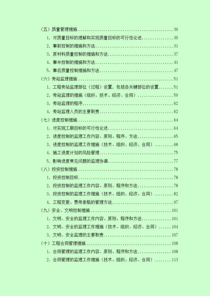 郑州市京港澳高速辅道（陇海快速路-新龙路）工程监理大纲范本（技术标，124页）-图二