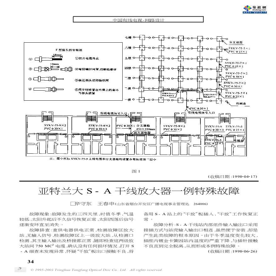 住宅楼有线电视暗线设计及施工方案-图二